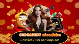 GODGAME77