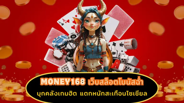 MONEY168