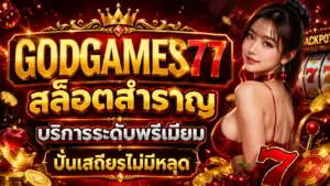 GODGAMES77